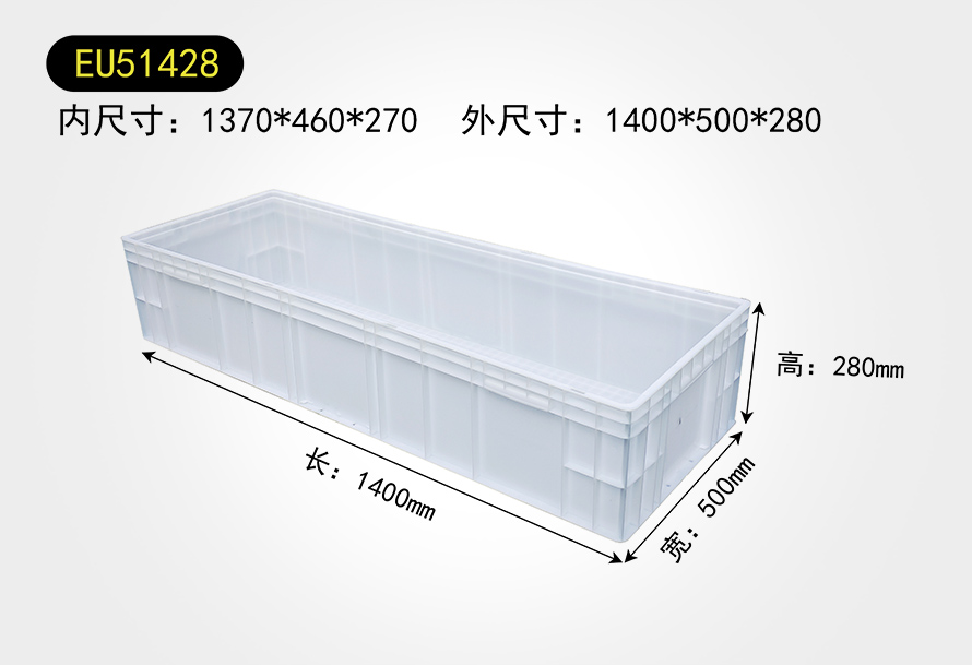 EU51428物流箱